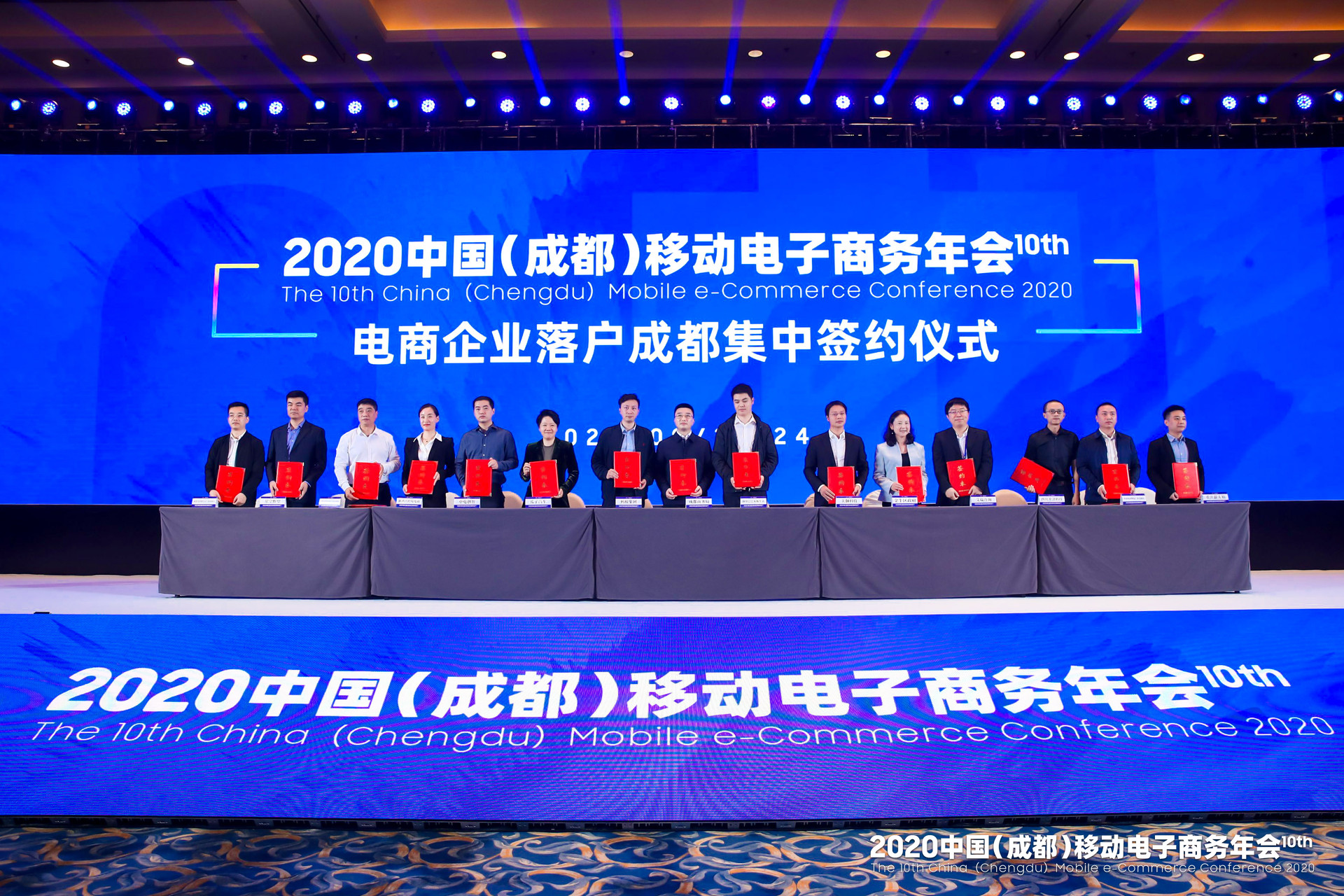 2020中国（成都）移动电子商务年会在蓉召开