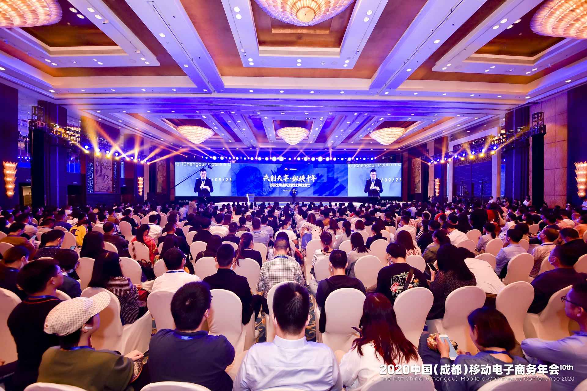 2020中国（成都）移动电子商务年会在蓉召开